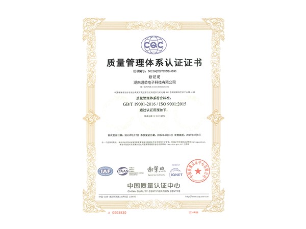 ISO 9001质量管理体系证书